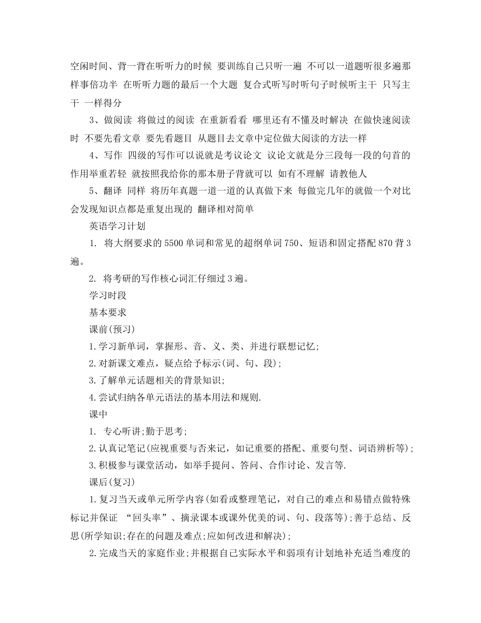 英语学习计划表 _第2页