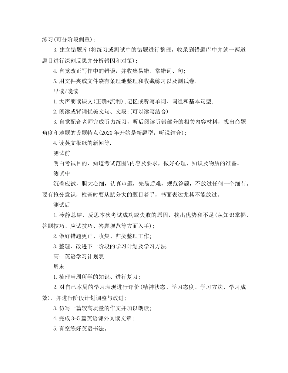 英语学习计划表 _第3页