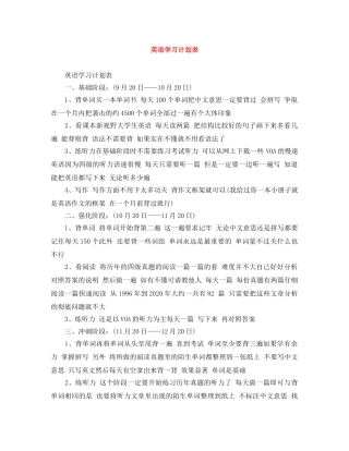 英语学习计划表 
