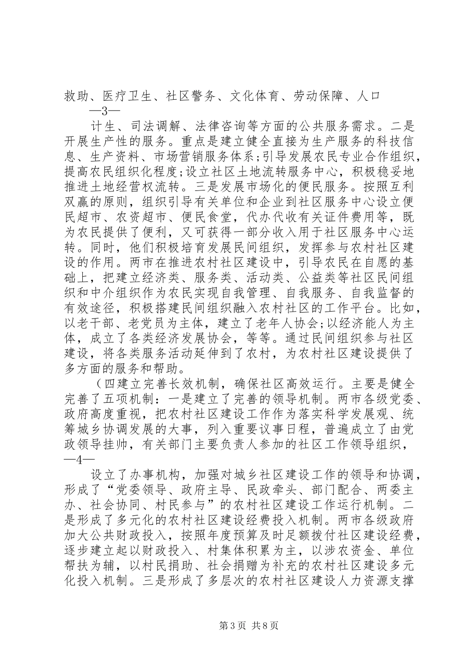 社区建设学习考察报告(精)_第3页