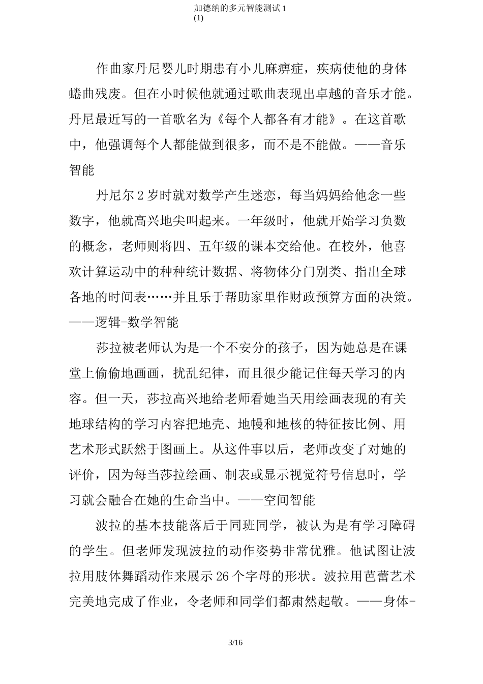 加德纳的多元智能测试_第3页
