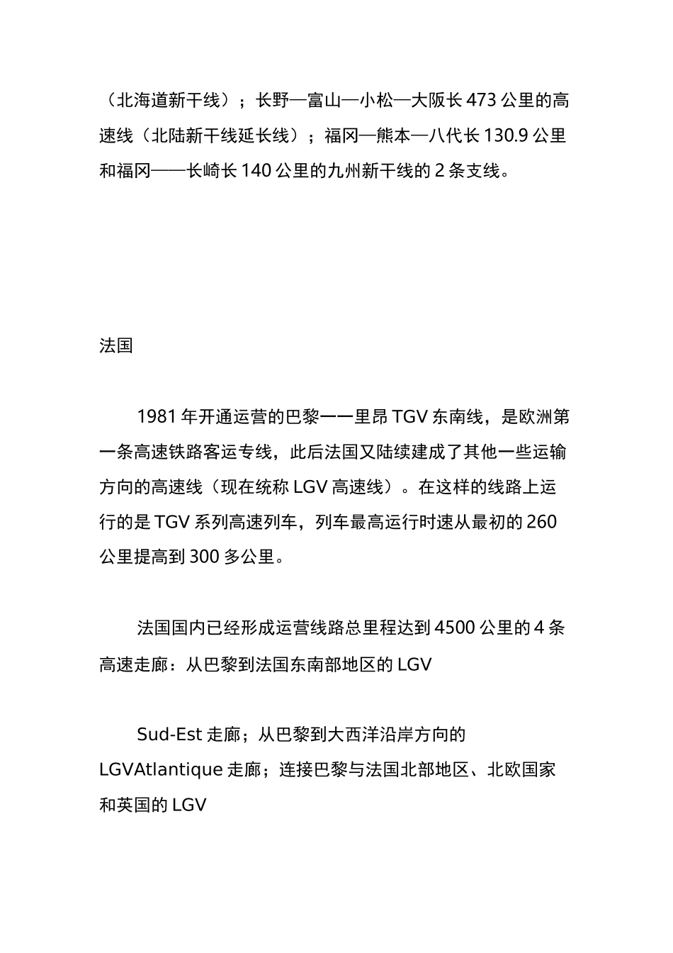 各国高速铁路的现状与发展_第2页