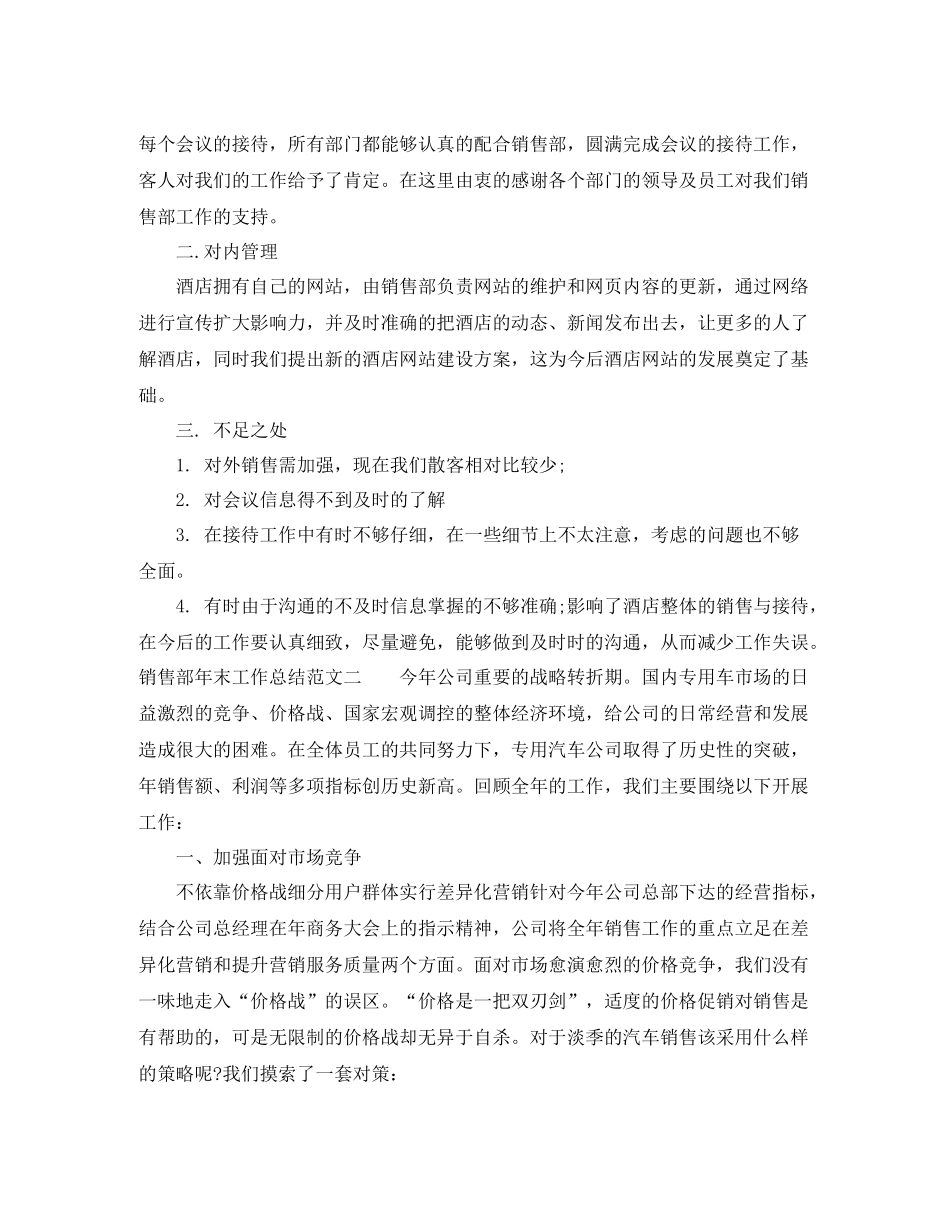 销售部年末工作总结报告_第2页