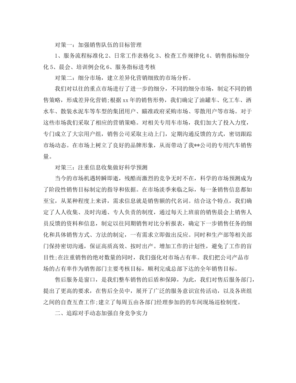 销售部年末工作总结报告_第3页