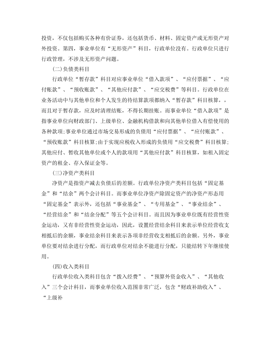 预算会计工作总结_第2页