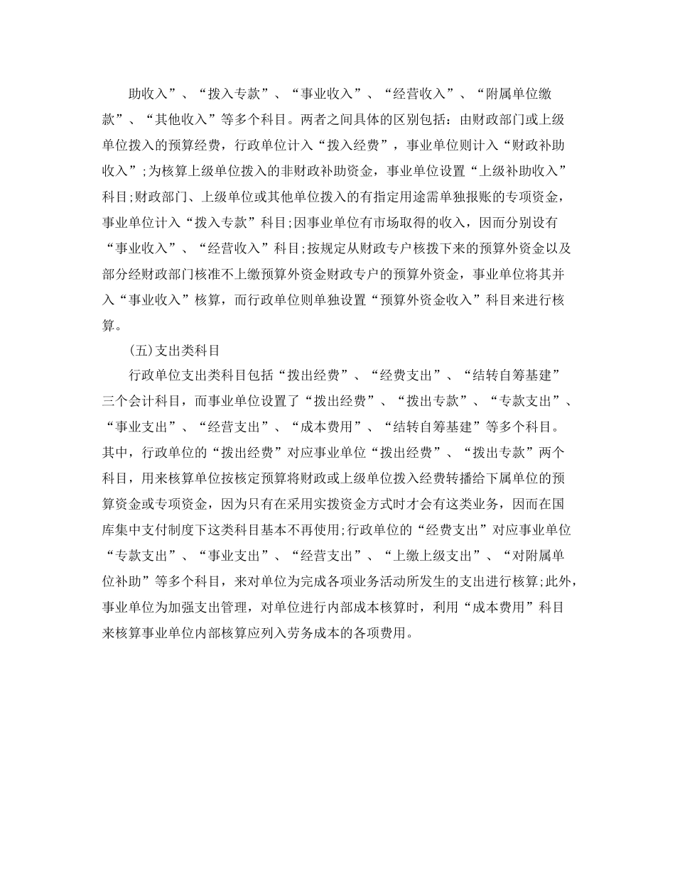 预算会计工作总结_第3页