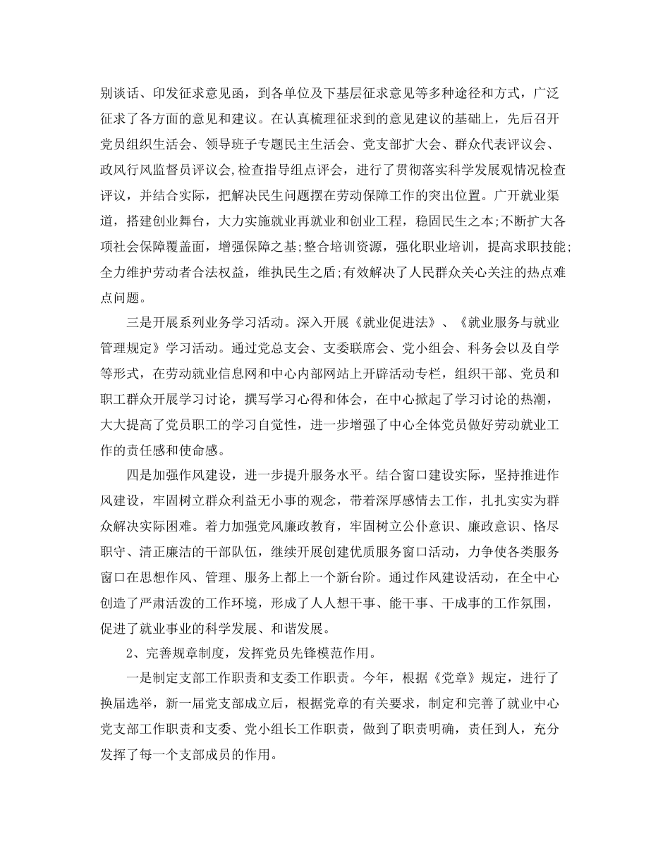 党委办公室工作的总结_第2页