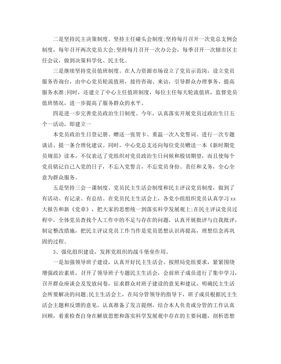 党委办公室工作的总结_第3页