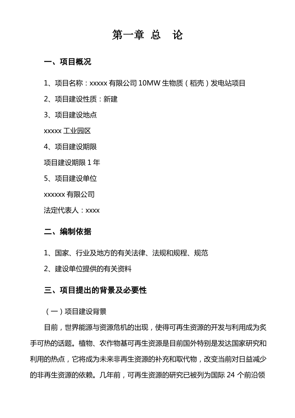 10MW生物质稻壳发电站项目可研_第2页