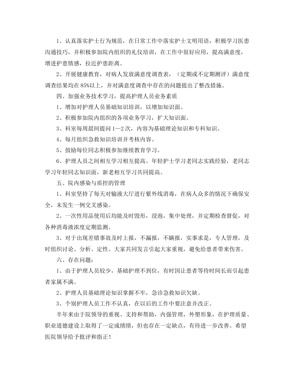 护理半年工作总结4篇_第2页