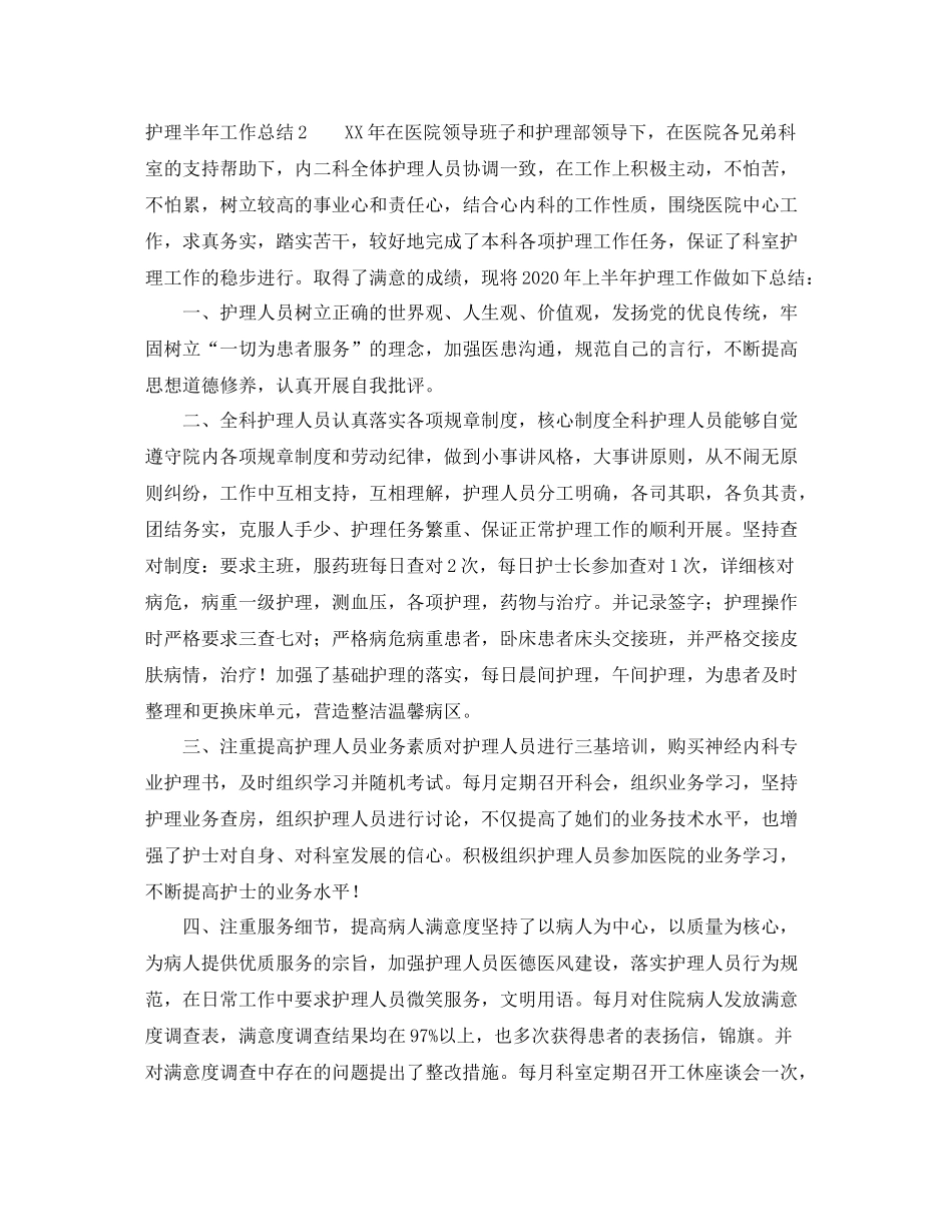 护理半年工作总结4篇_第3页