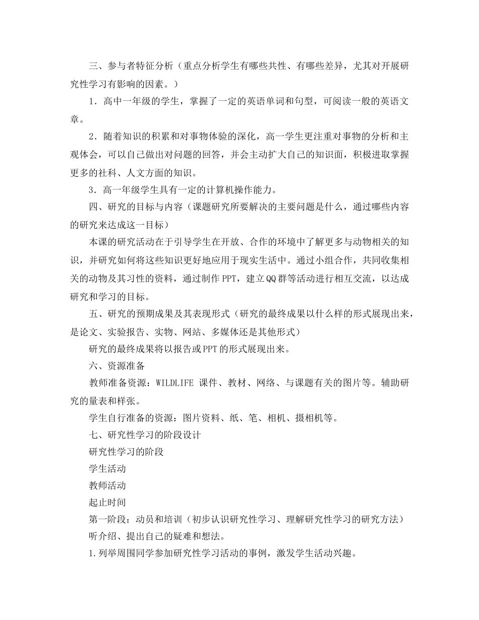 英语学习计划书范文大全参考 _第2页