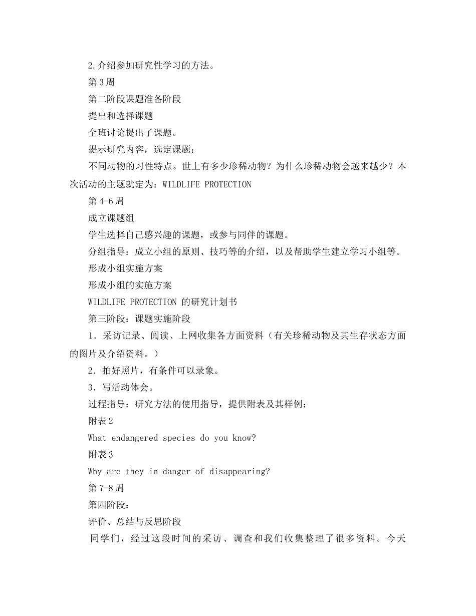 英语学习计划书范文大全参考 _第3页