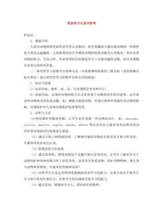 英语学习计划书范文大全参考 