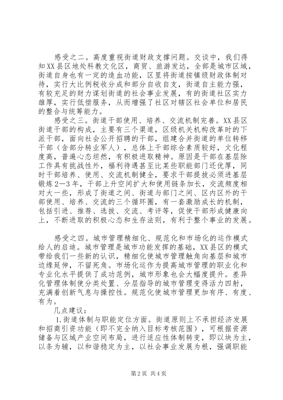 社区建设和城市管理考察报告_第2页