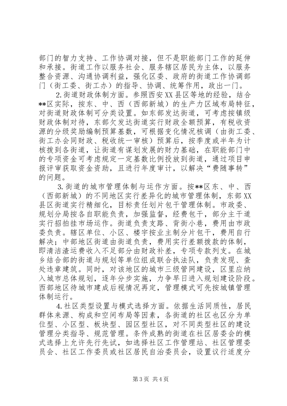 社区建设和城市管理考察报告_第3页