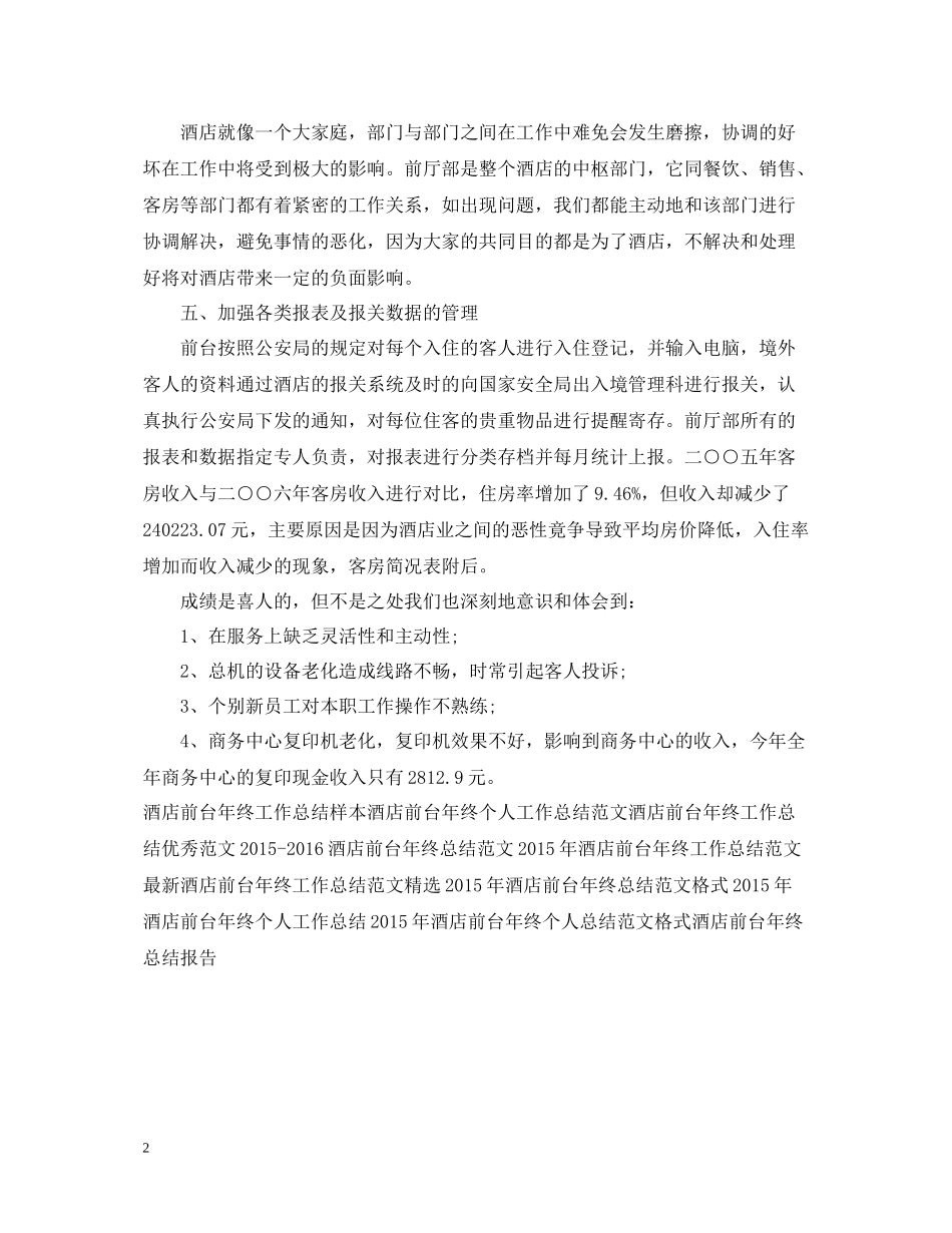 酒店前台年终个人工作总结范本_第2页