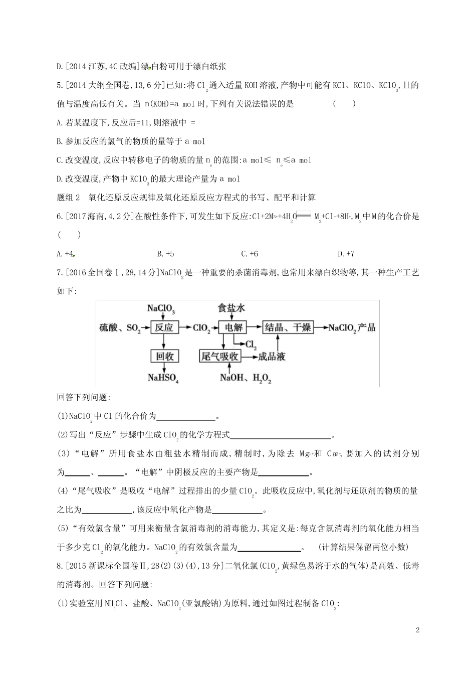 高考化学一轮复习专题四氧化还原反应题组精练1_图文_第2页