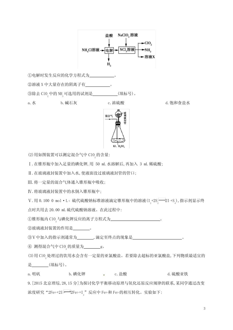 高考化学一轮复习专题四氧化还原反应题组精练1_图文_第3页
