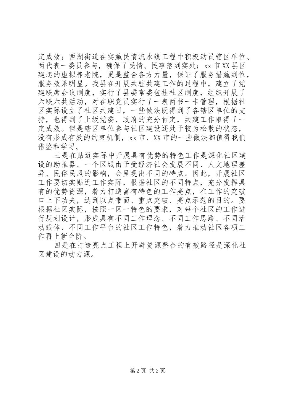 社区建设学习考察报告_第2页