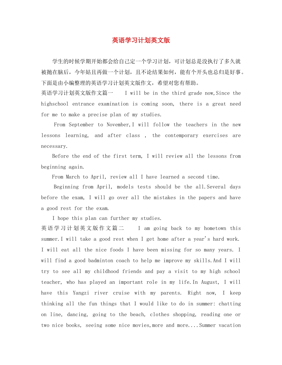英语学习计划英文版 _第1页