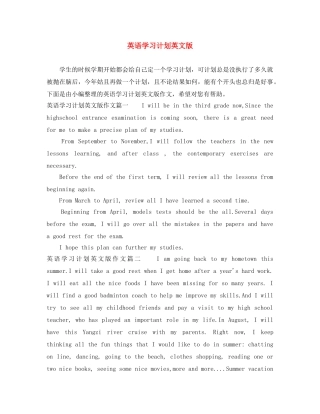 英语学习计划英文版 