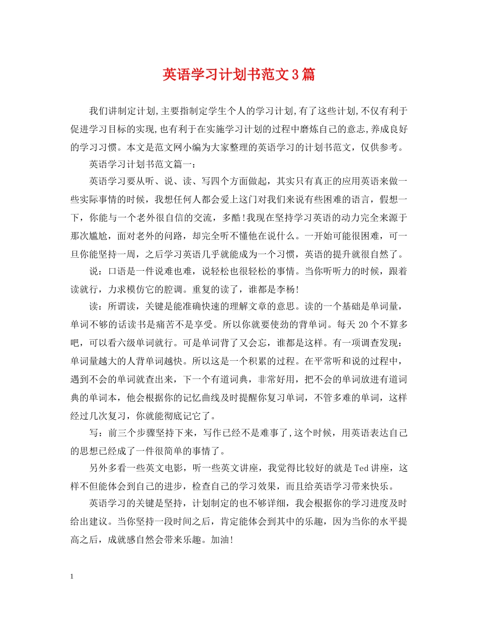 英语学习计划书范文3篇 _第1页
