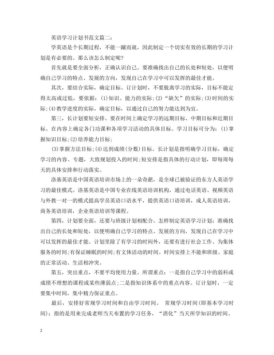 英语学习计划书范文3篇 _第2页