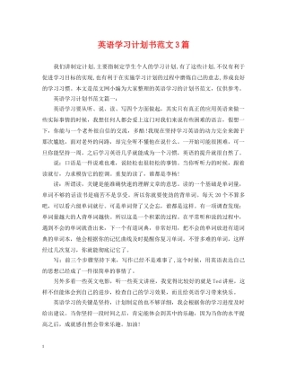 英语学习计划书范文3篇 