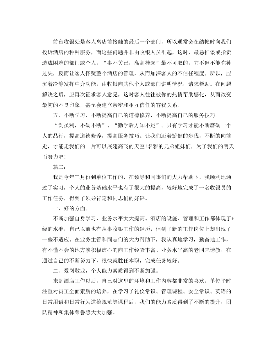 酒店前台收银员年度工作总结_第2页