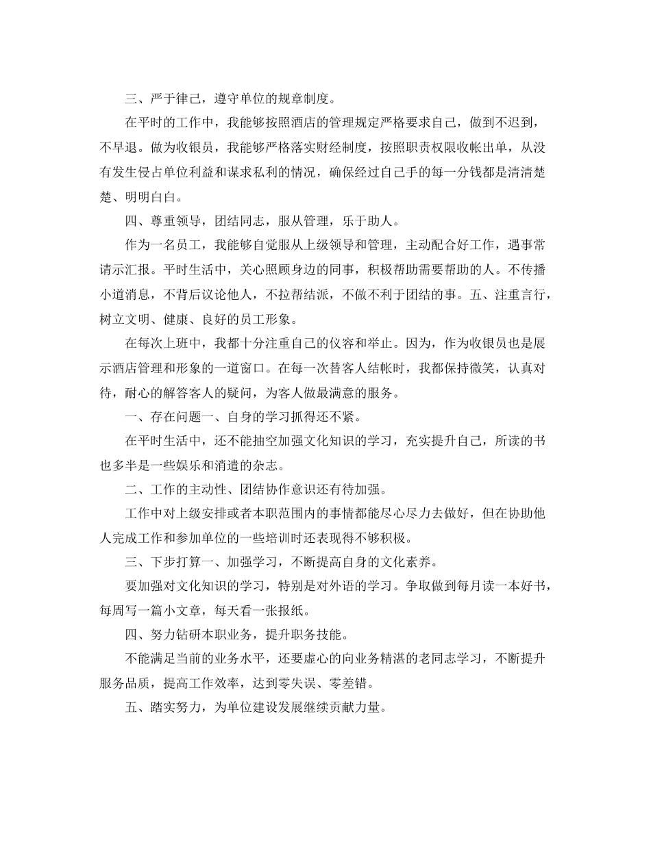 酒店前台收银员年度工作总结_第3页