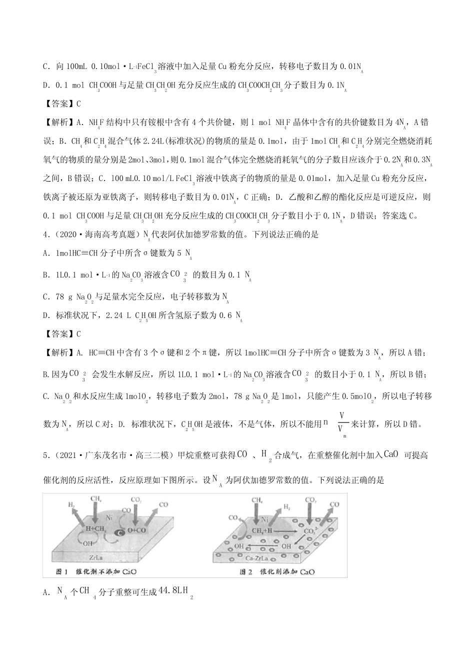 高考化学物质的量气体摩尔体积(精练)一轮复习(解析版)_第2页