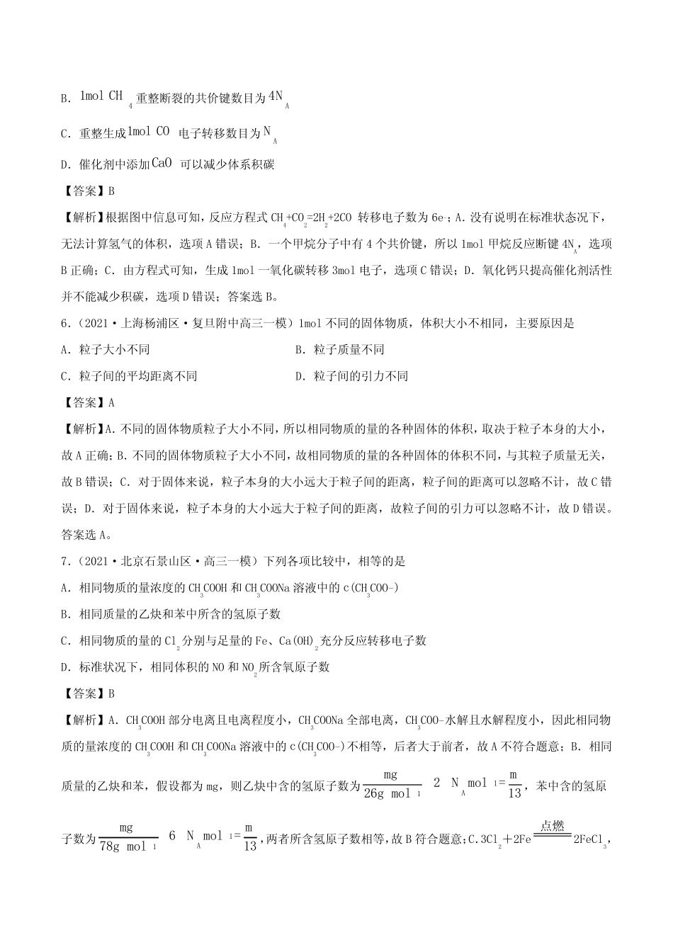 高考化学物质的量气体摩尔体积(精练)一轮复习(解析版)_第3页