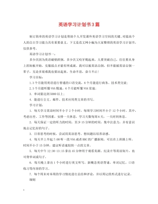 英语学习计划书3篇 