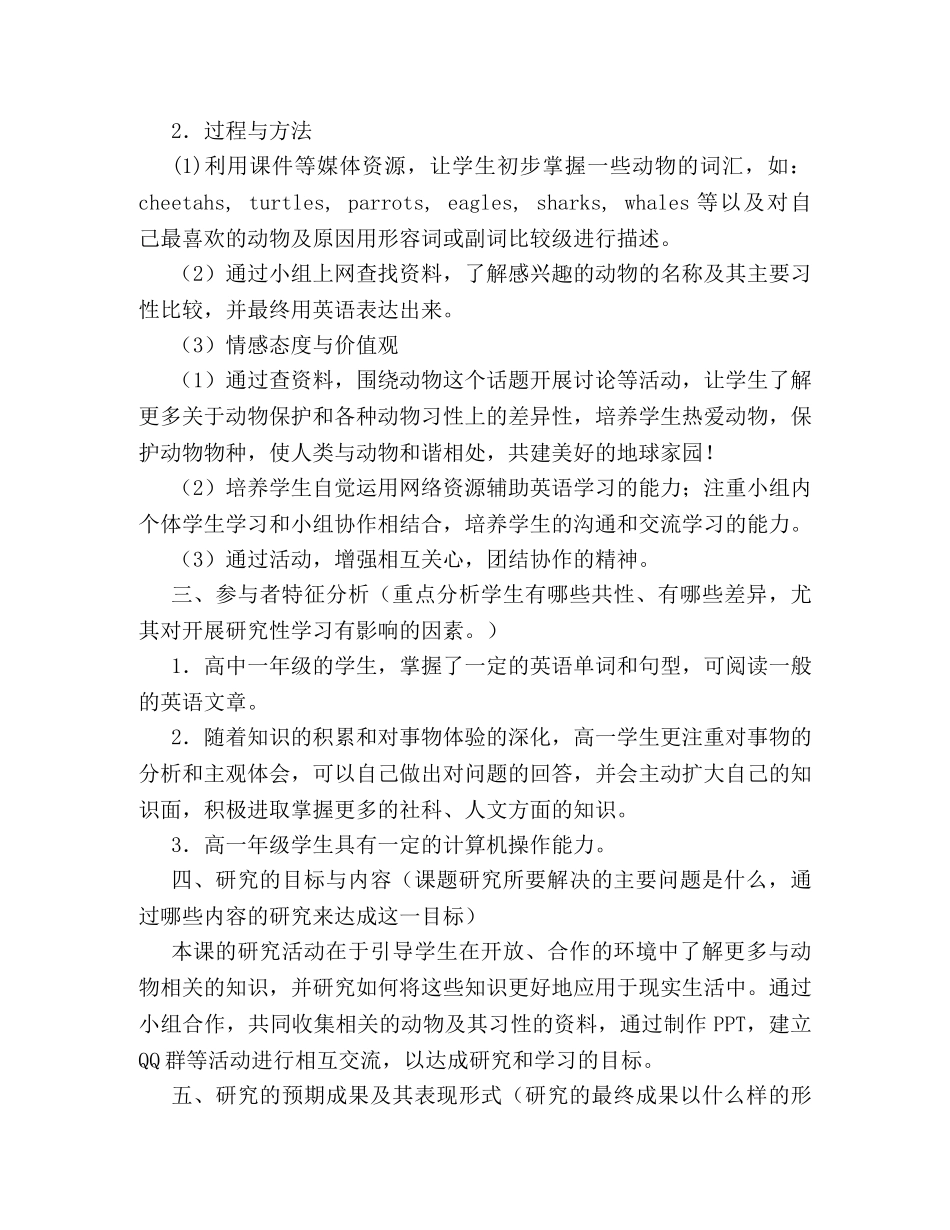 英语学习计划书范文 (2) _第2页