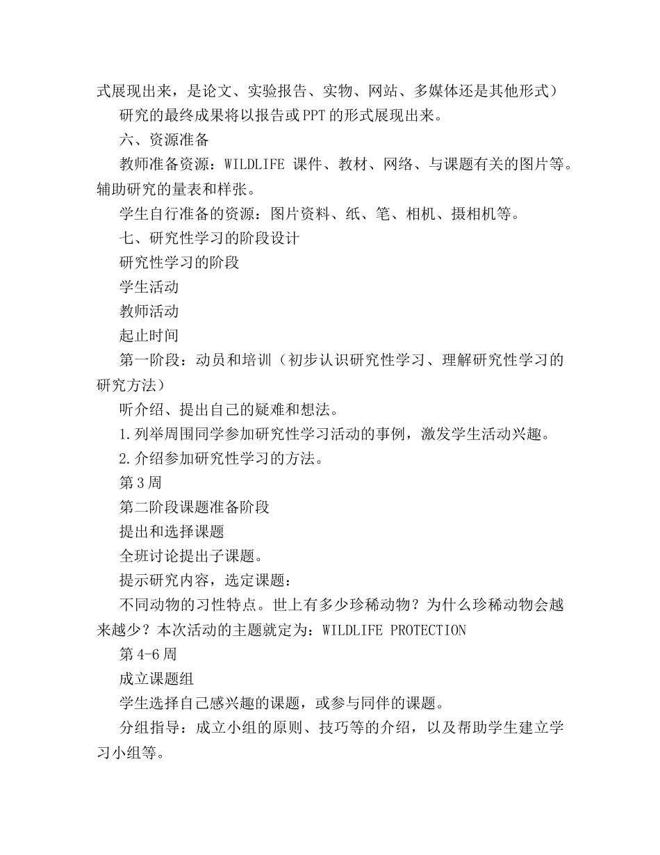 英语学习计划书范文 (2) _第3页