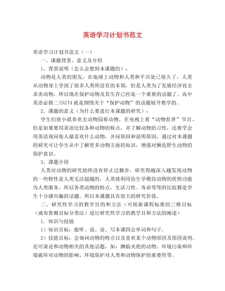 英语学习计划书范文 (2) 