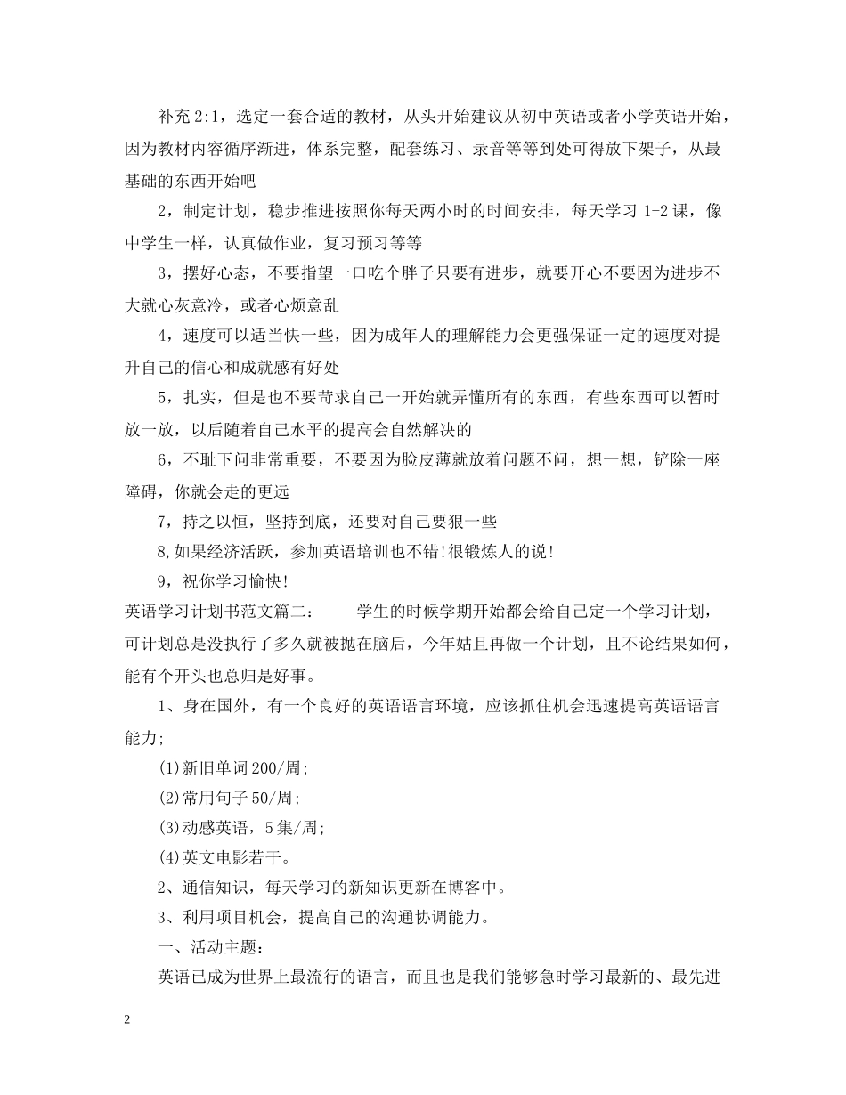 英语学习计划书范文 _第2页