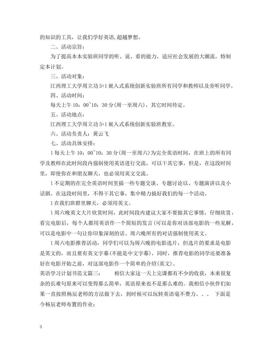 英语学习计划书范文 _第3页
