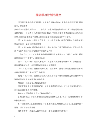 英语学习计划书范文 
