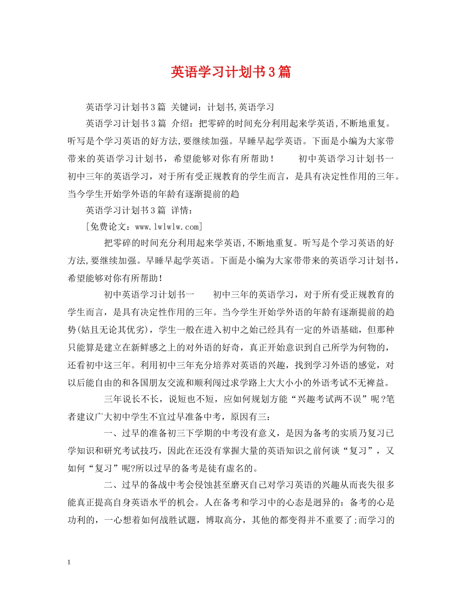 英语学习计划书3篇 (2) _第1页