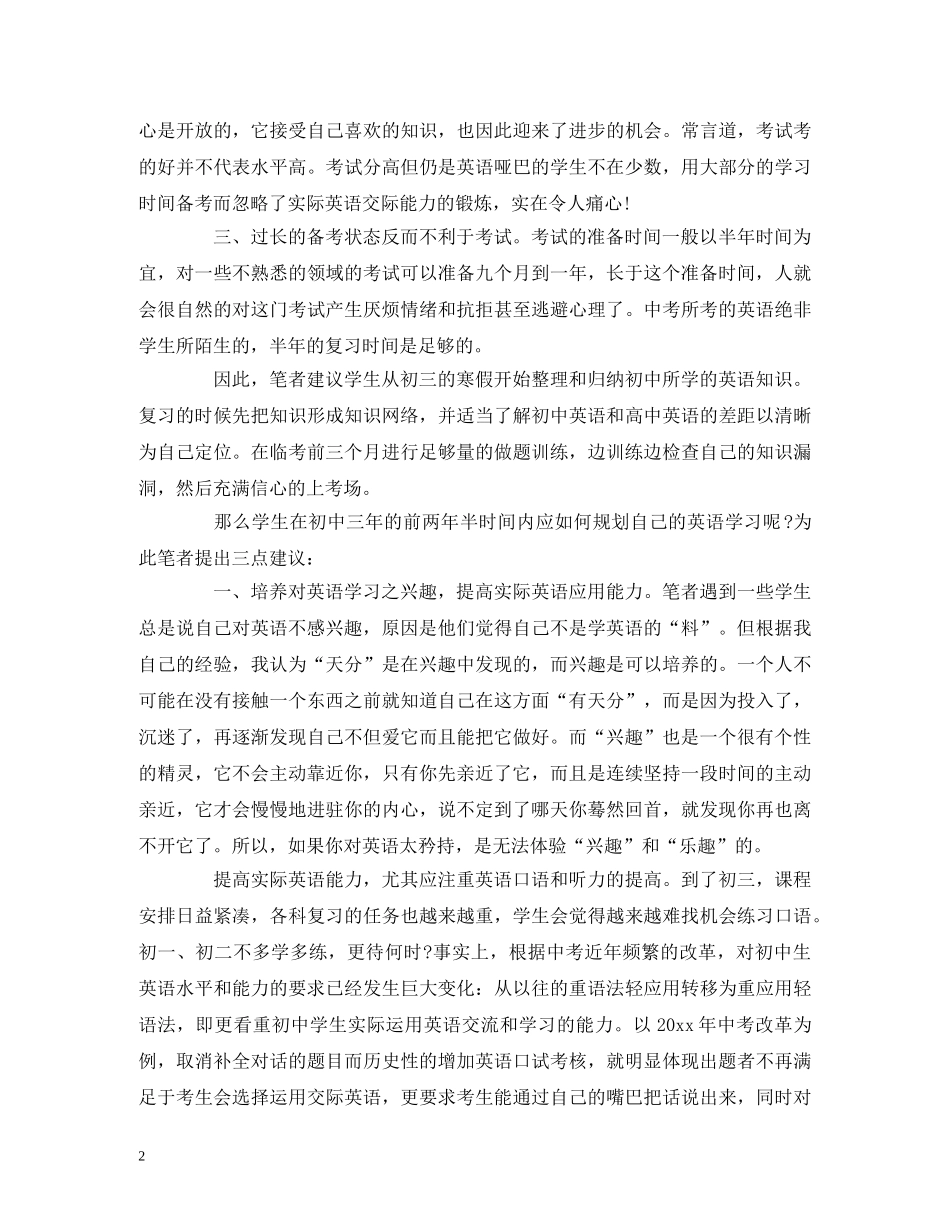 英语学习计划书3篇 (2) _第2页