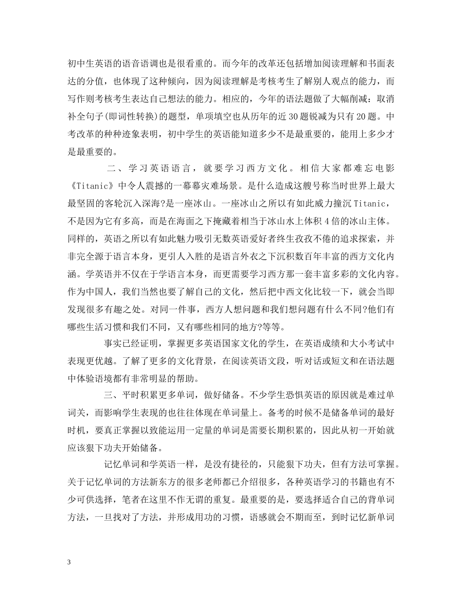 英语学习计划书3篇 (2) _第3页