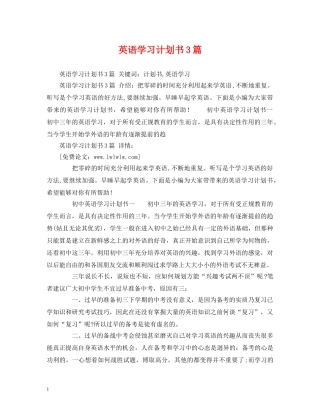 英语学习计划书3篇 (2) 