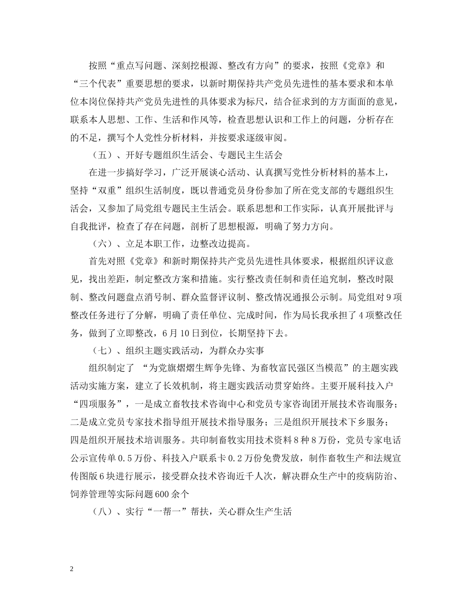 局长保持共产党员先进性教育活动总结_第2页