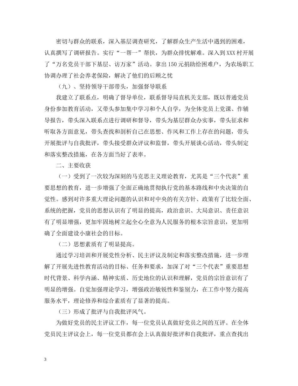 局长保持共产党员先进性教育活动总结_第3页