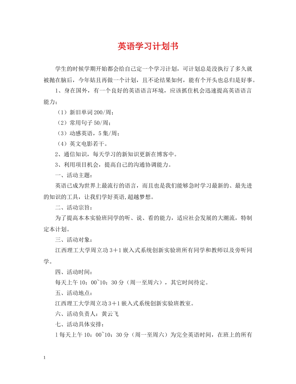 英语学习计划书 _第1页