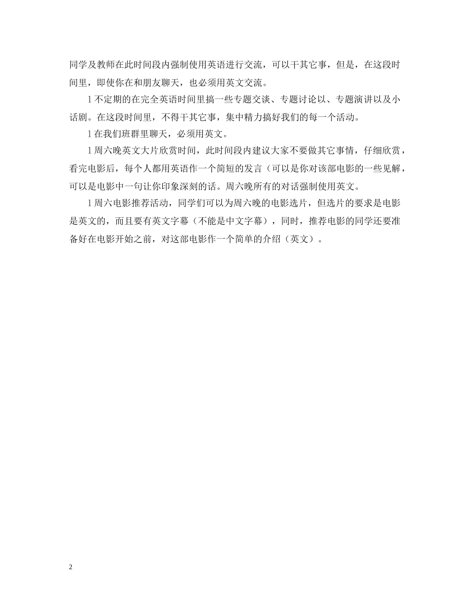 英语学习计划书 _第2页