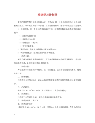 英语学习计划书 