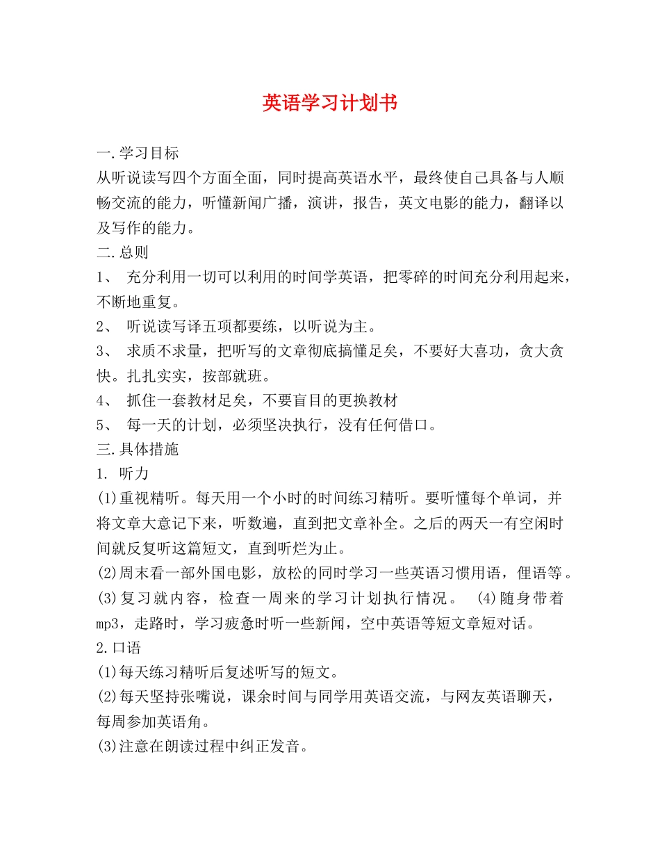 英语学习计划书2 _第1页